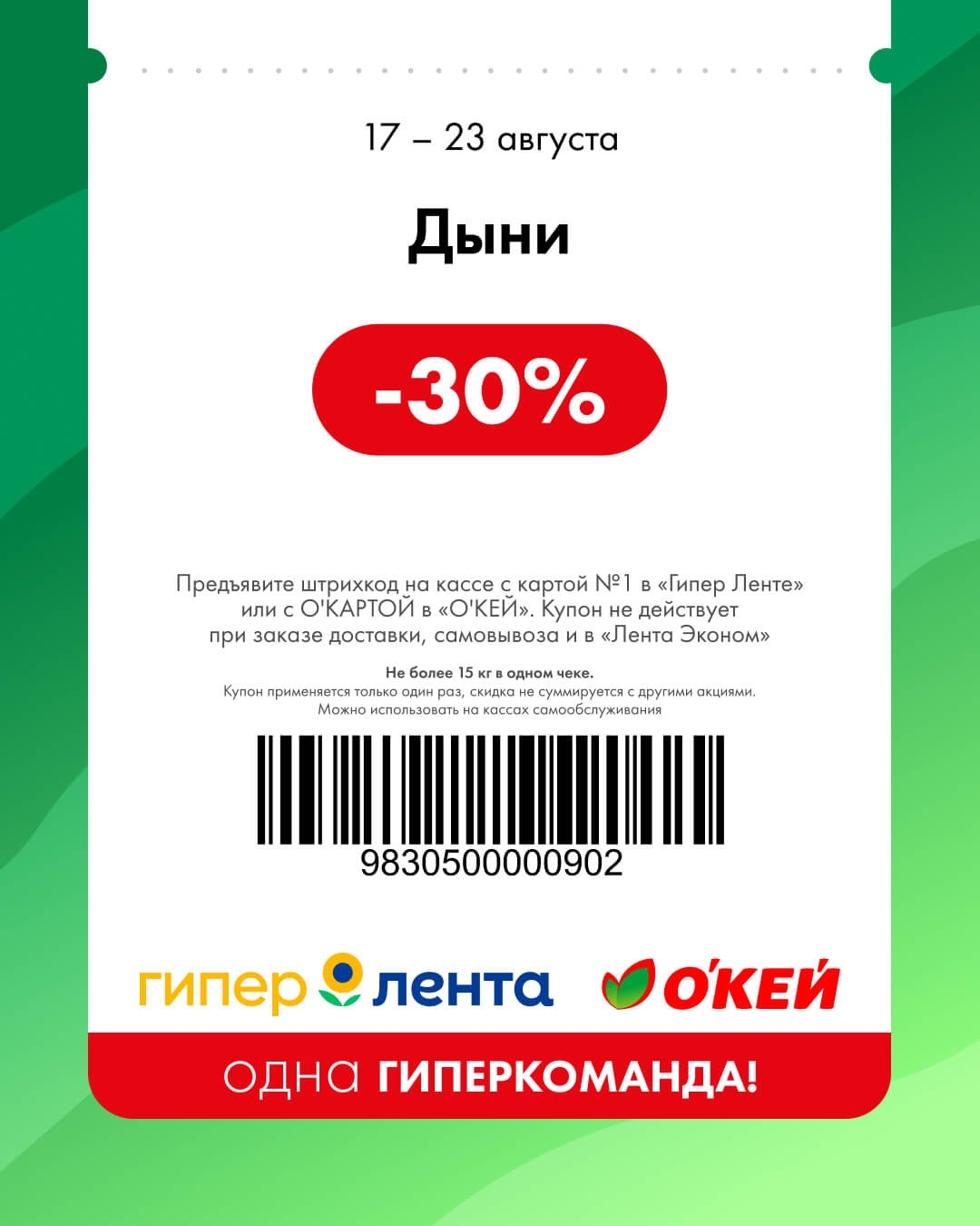 🍈 Дыни — скидка 30%
